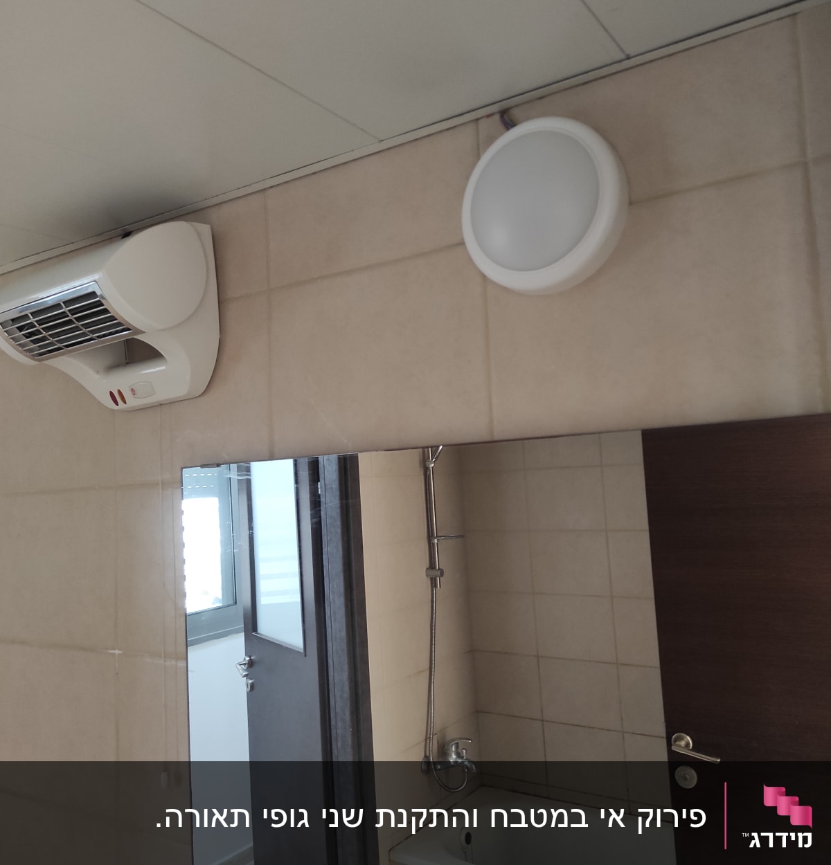 מאוורר קיר ותאורה בחדר אמבטיה
